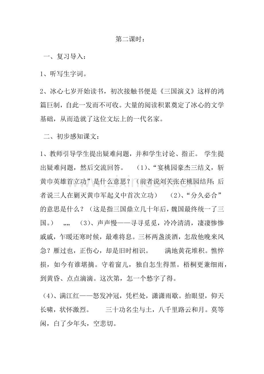 忆读书第二课时.docx_第1页