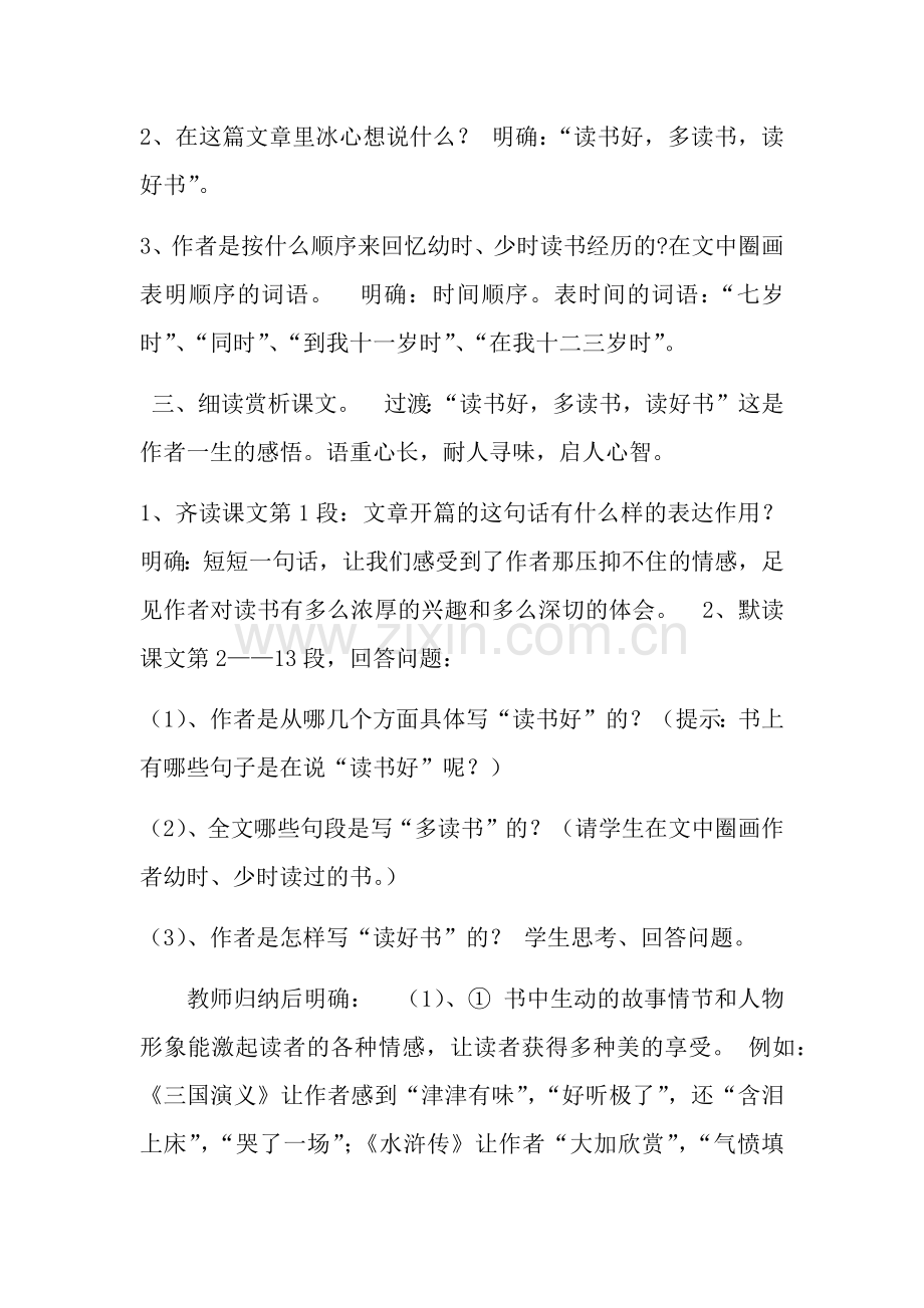 忆读书第二课时.docx_第2页