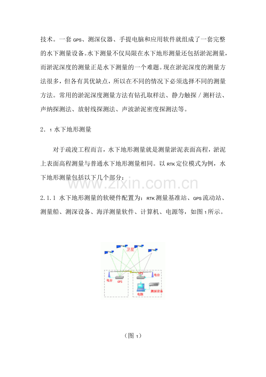 水下地形与淤泥测量方法探讨.doc_第2页