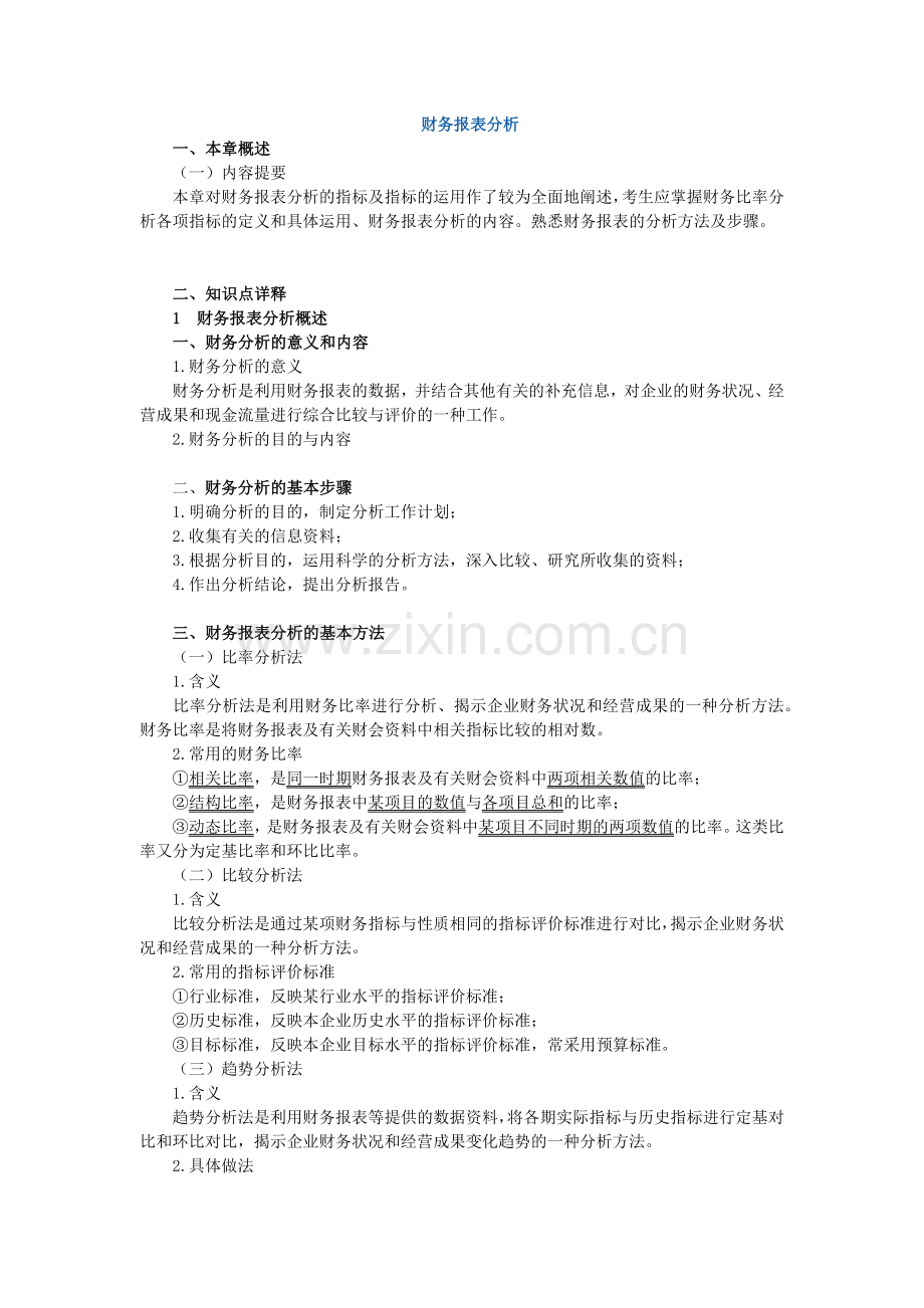 财务报表分析例题.docx_第1页