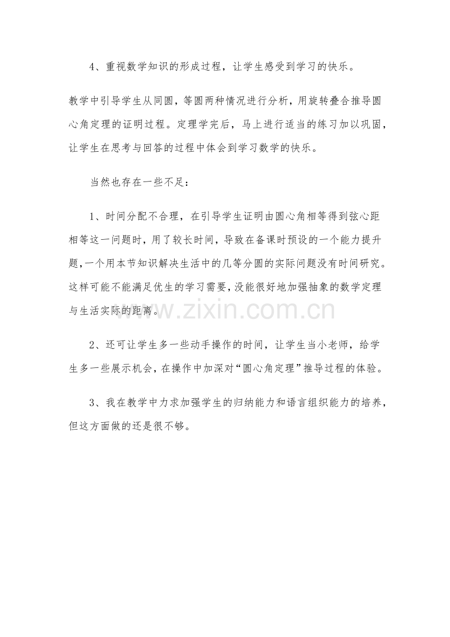 圆心角教学反思.docx_第2页