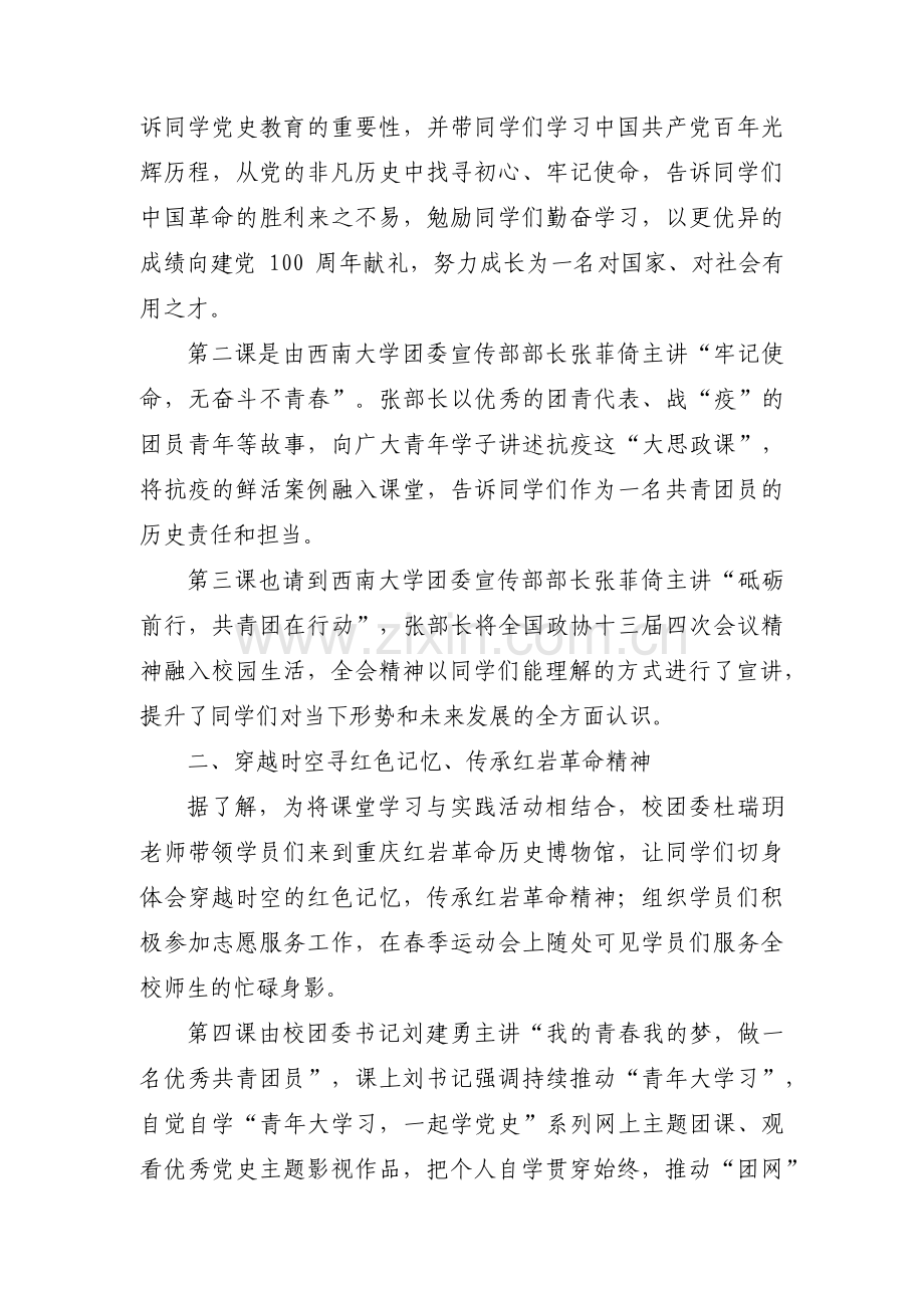 新时代伟大成就主题团课内容【3篇】.pdf_第2页