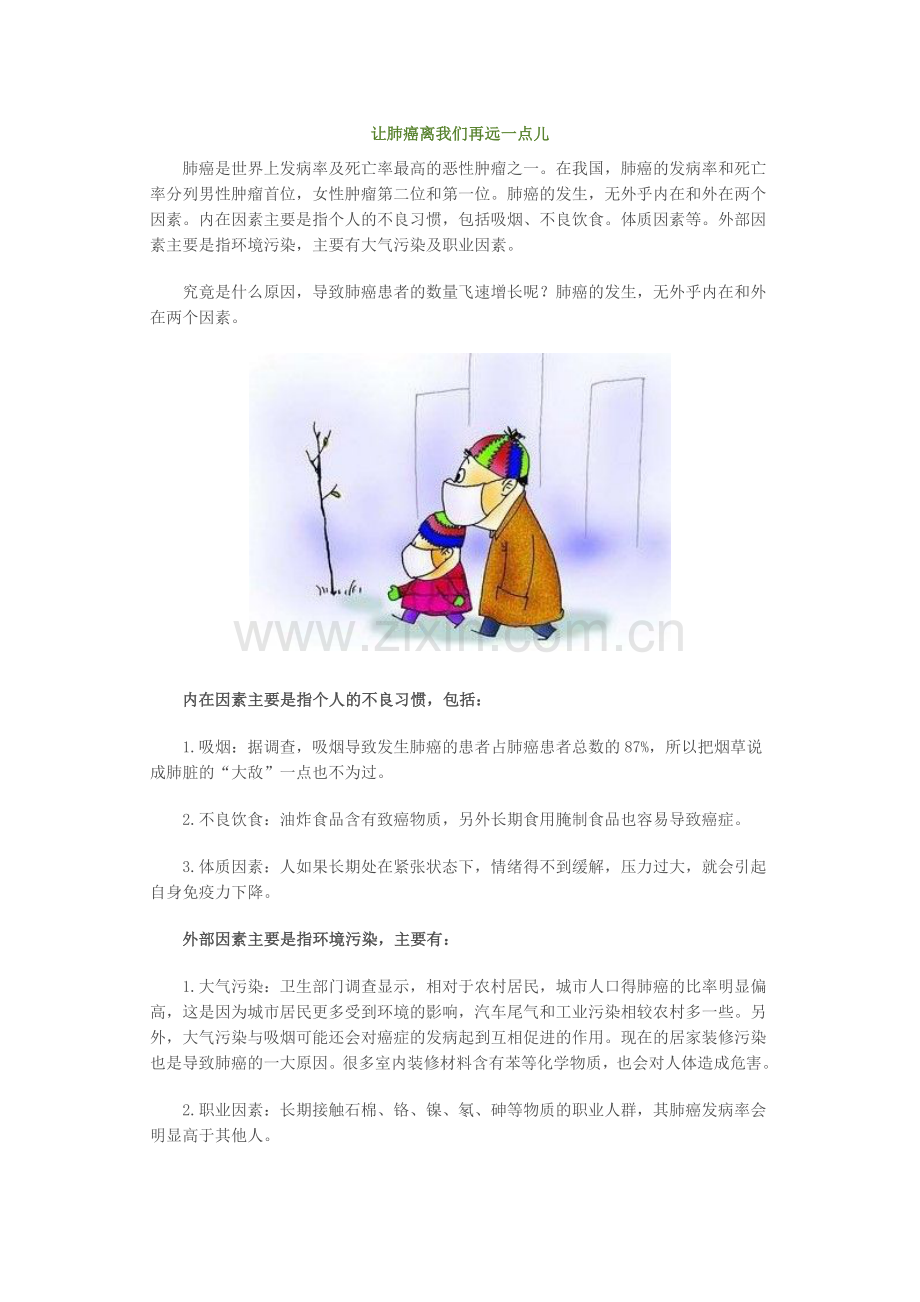 让肺癌离我们再远一点儿.docx_第1页