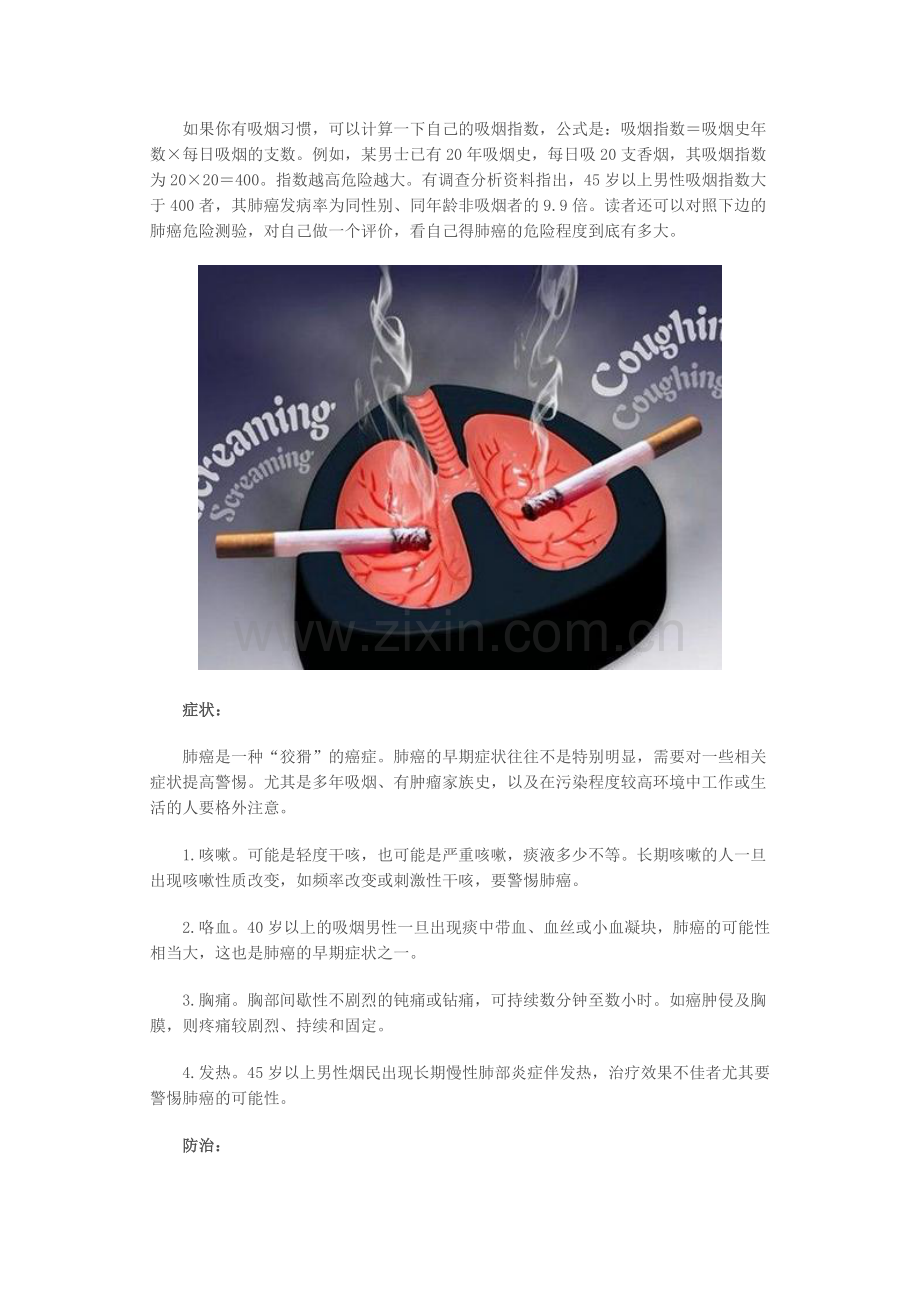 让肺癌离我们再远一点儿.docx_第2页