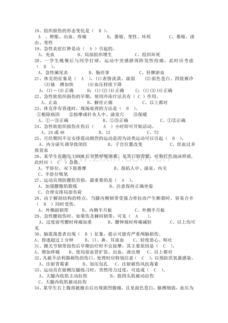 体育知识技能题库一.doc_第2页