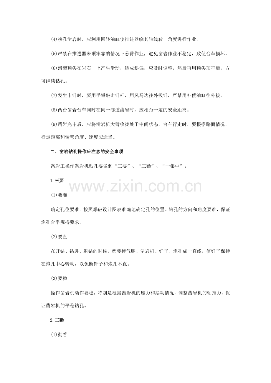 凿岩安全技术要求及注意事项.doc_第2页