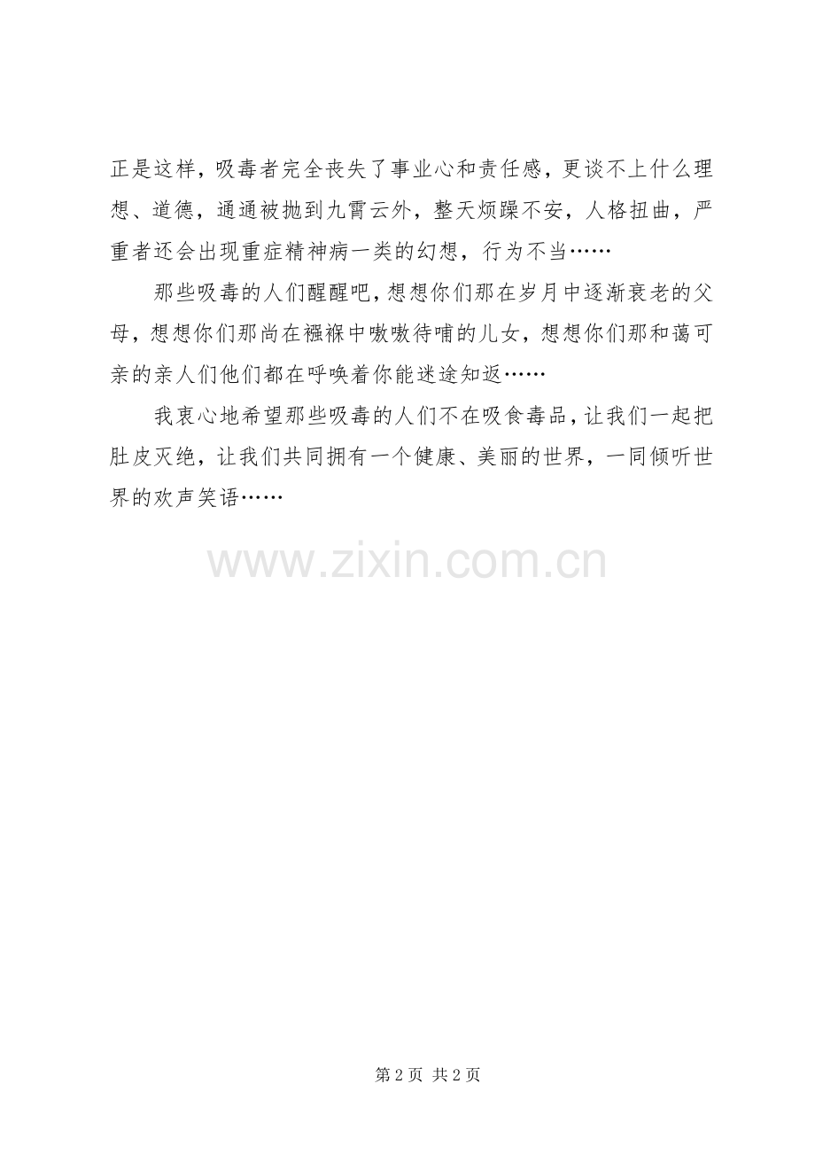 学习毒品预防体会心得5.docx_第2页
