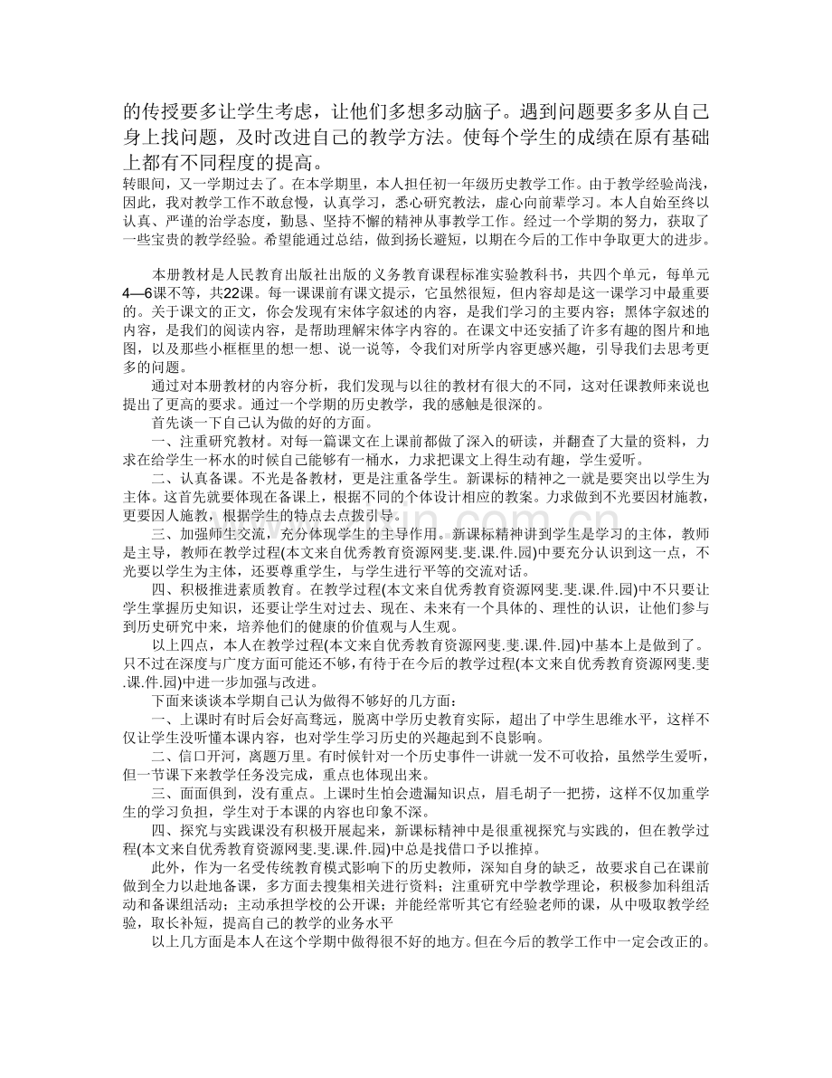 英语期中考试后教学反思及整改措施.doc_第2页