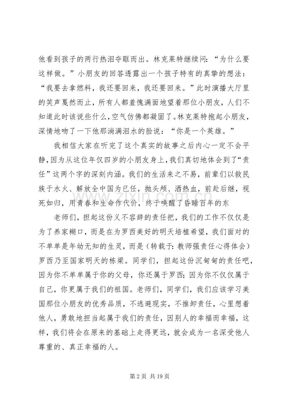 强责任学习体会心得3.docx_第2页