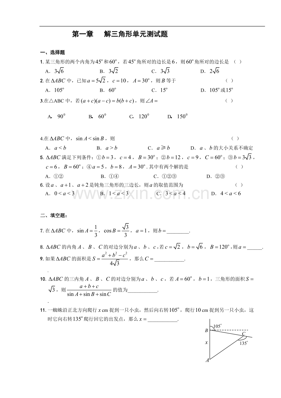 解三角形测试题.doc_第1页
