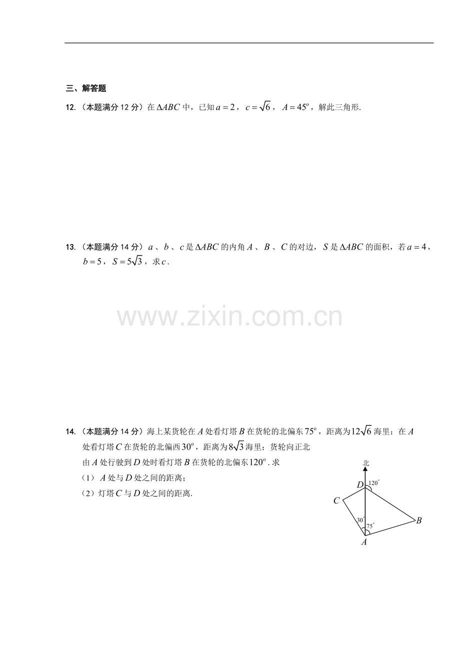 解三角形测试题.doc_第2页