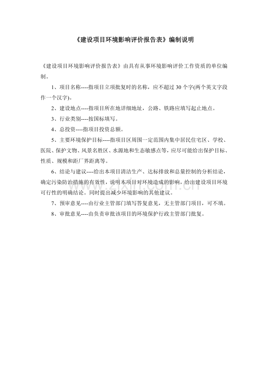 淀粉厂环评表.doc_第2页