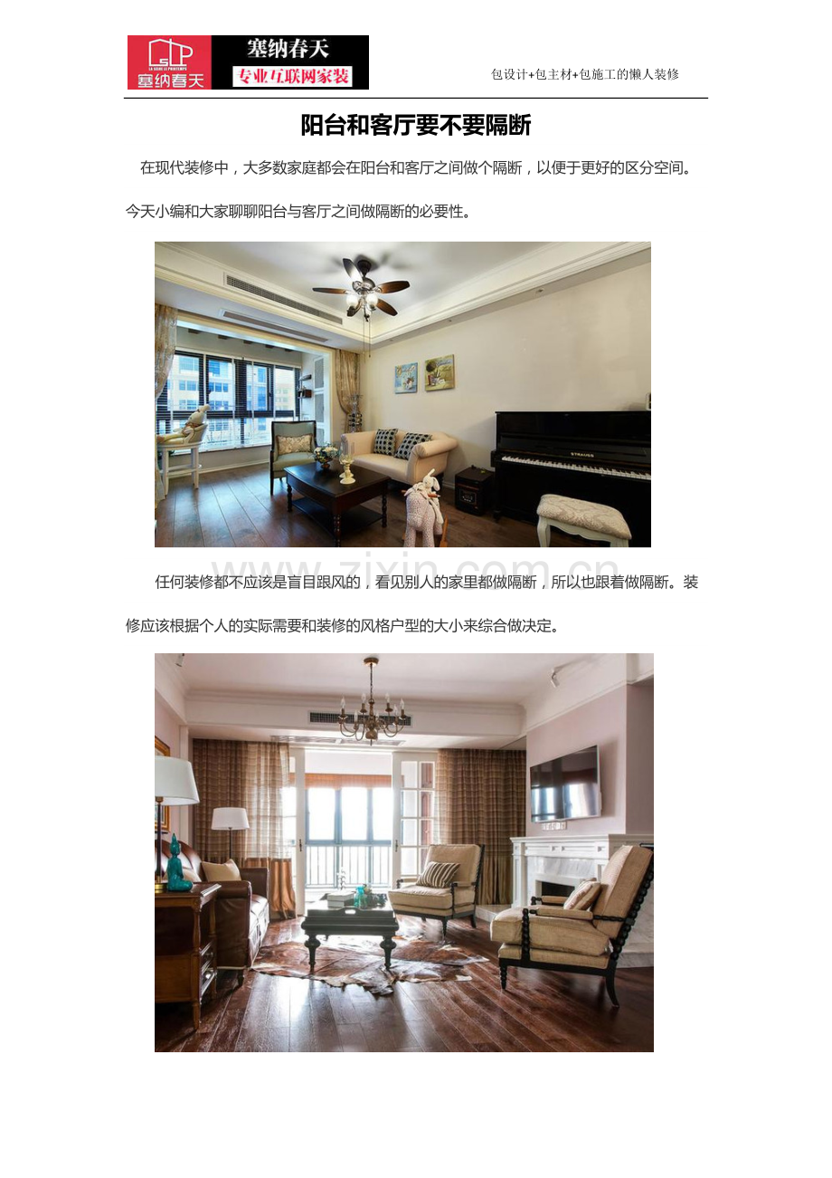 阳台和客厅要不要隔断.docx_第1页