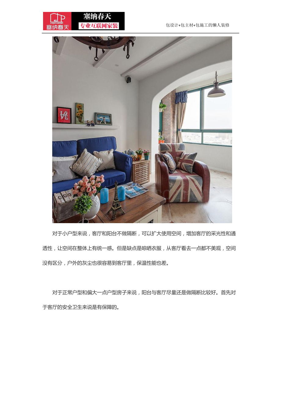 阳台和客厅要不要隔断.docx_第2页