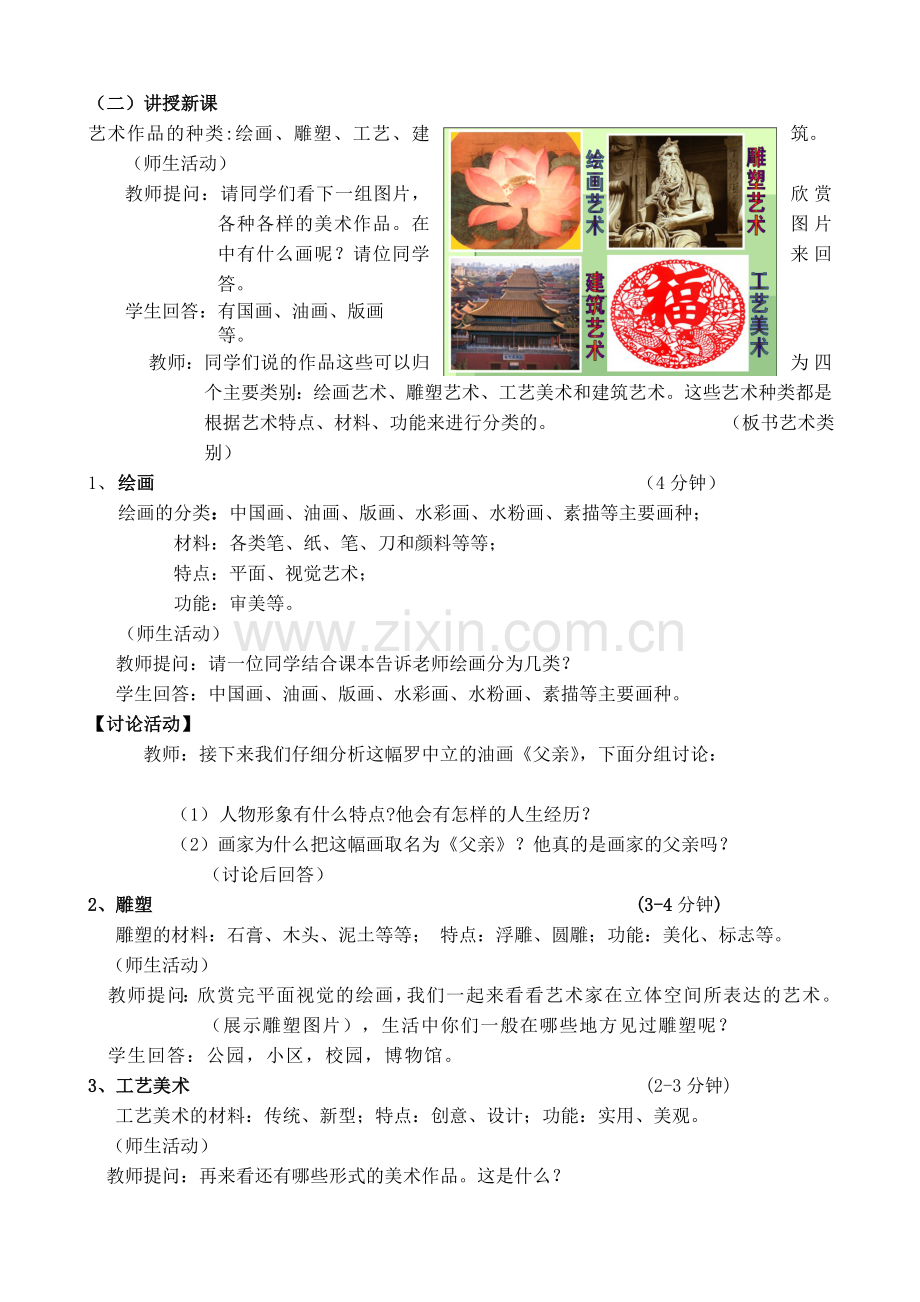 在美术世界中遨游教学设计.doc_第2页