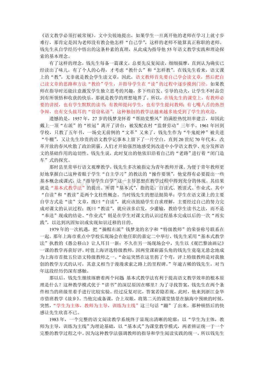 钱梦龙：我的脚下永远是起点走进名师.doc_第2页