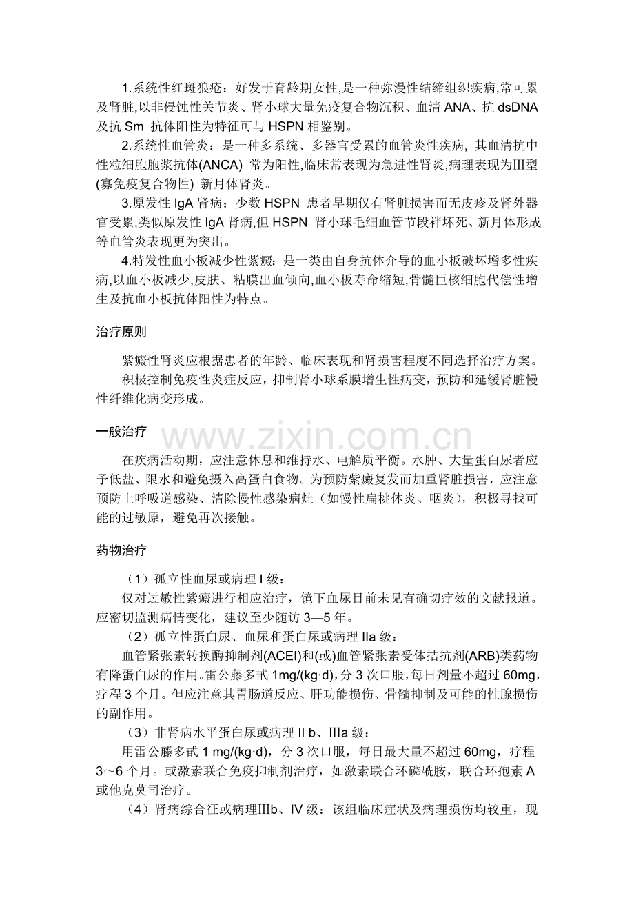 过敏性紫癜性肾炎.doc_第2页