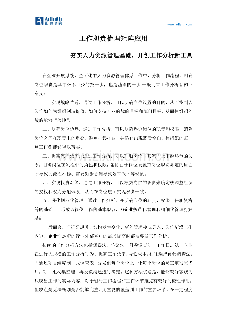 工作职责梳理矩阵应用.doc_第1页
