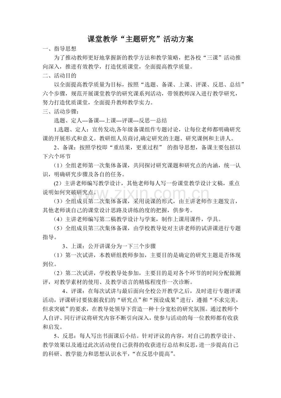 教学研究活动设计.doc_第1页