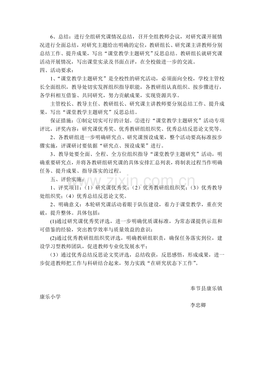 教学研究活动设计.doc_第2页