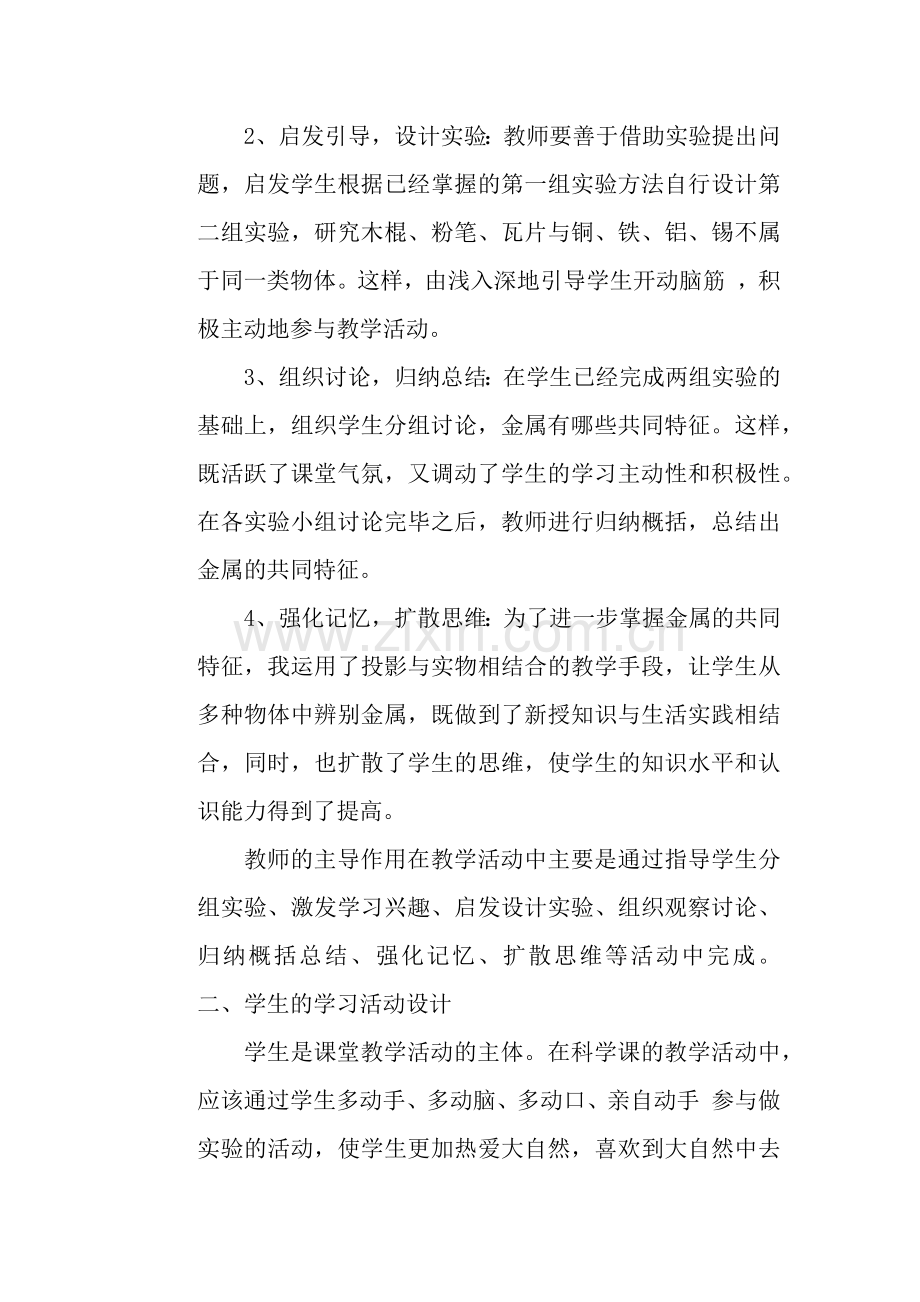 小学科学教学中如何培养探究能力.docx_第2页