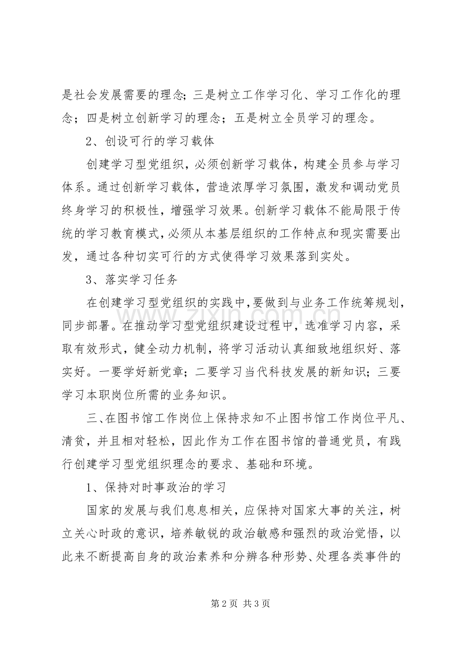 《学习型组织》的学习体会.docx_第2页