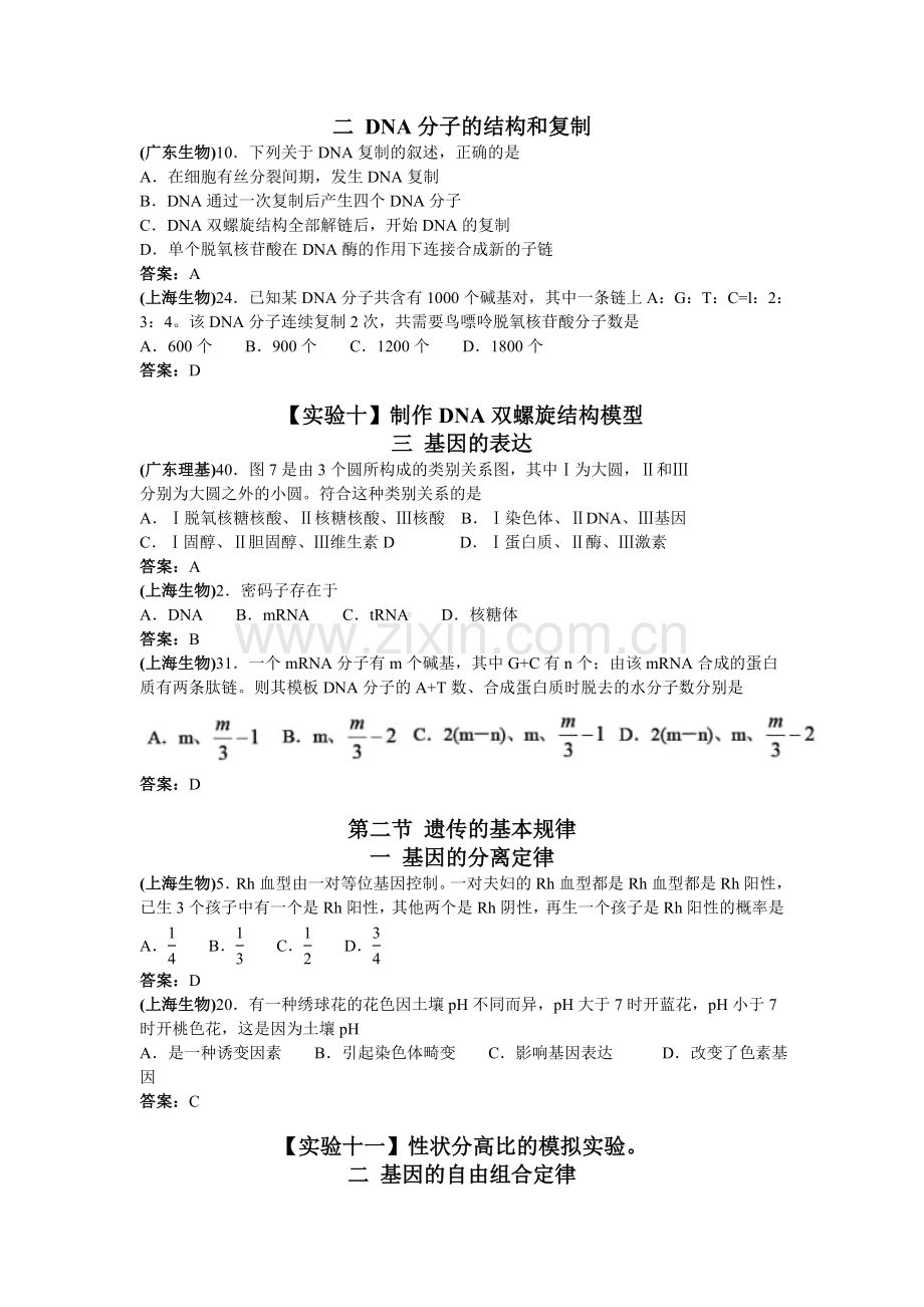 第六、七章遗传、变异和进化.doc_第2页