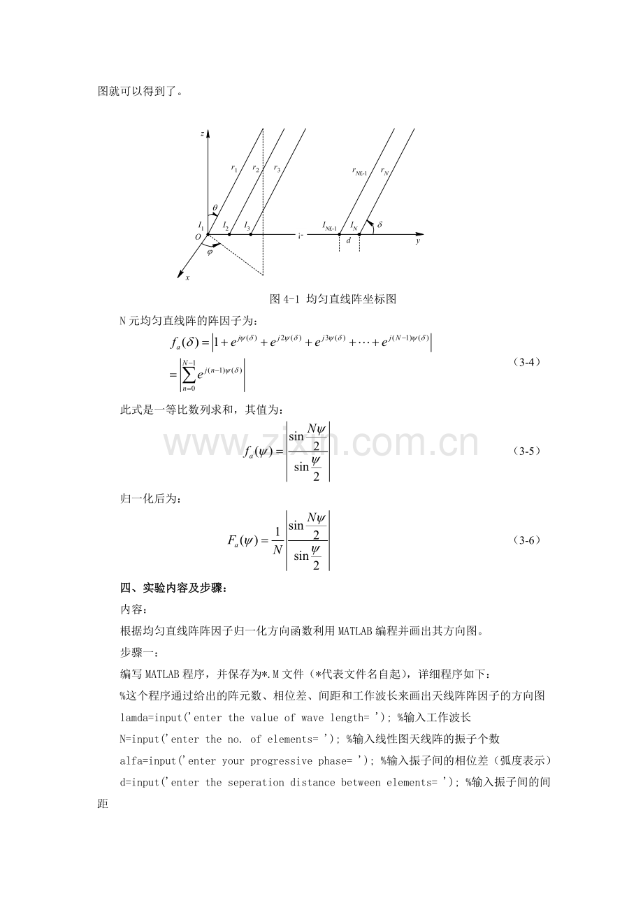 实验二 均匀直线阵.doc_第2页