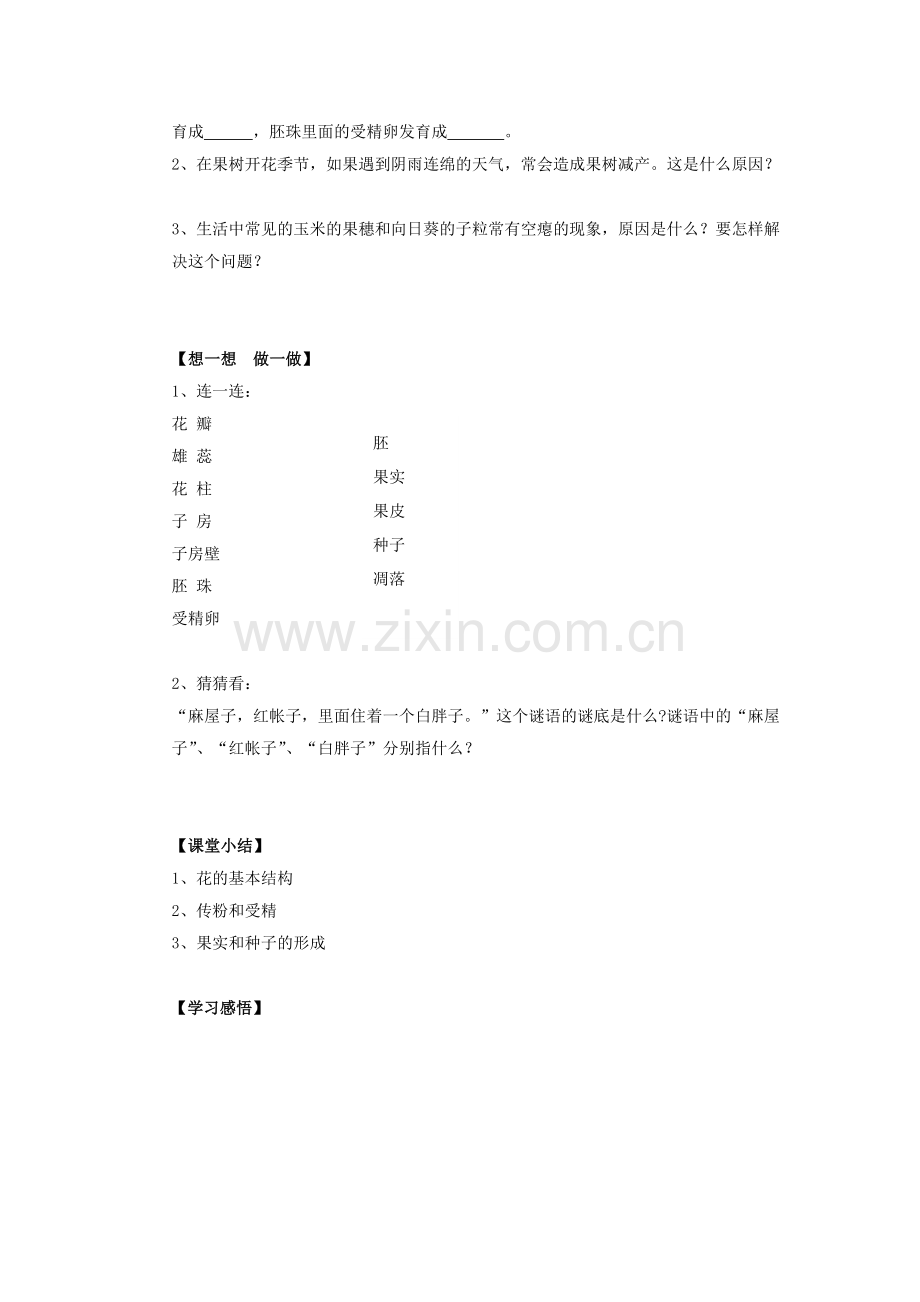 开花和结果导学案.doc_第2页