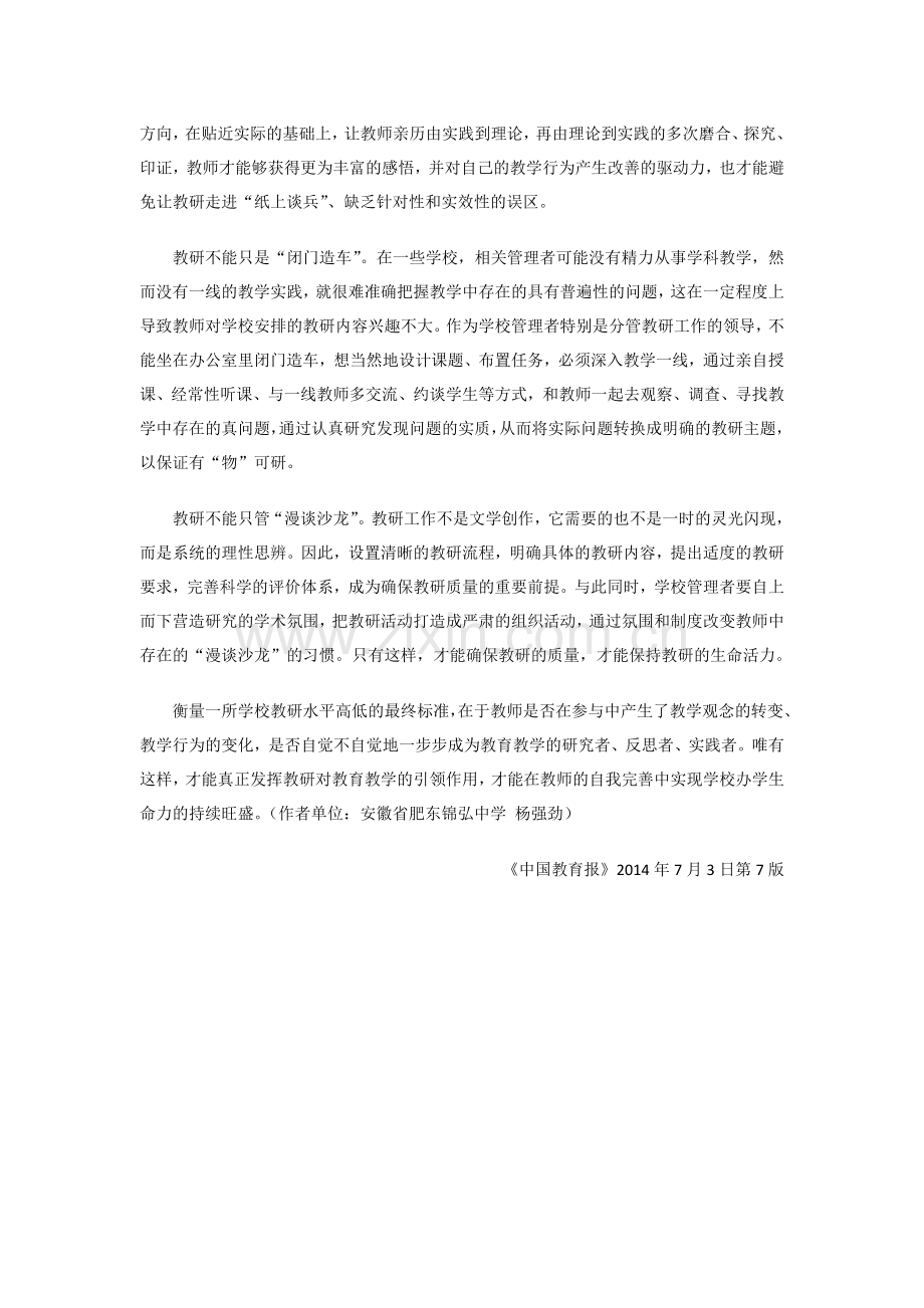 让“软教研”成为学校的“硬实力”-自学文章.doc_第2页