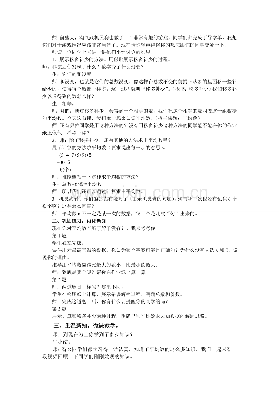 小学数学北师大四年级北师大版四年级下册平均数.doc_第2页