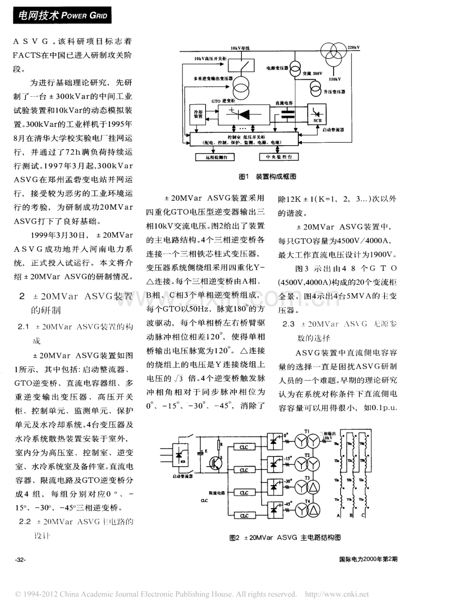 _20MVar静止无功发生器_ASVG_的研制_沈斐.pdf_第2页