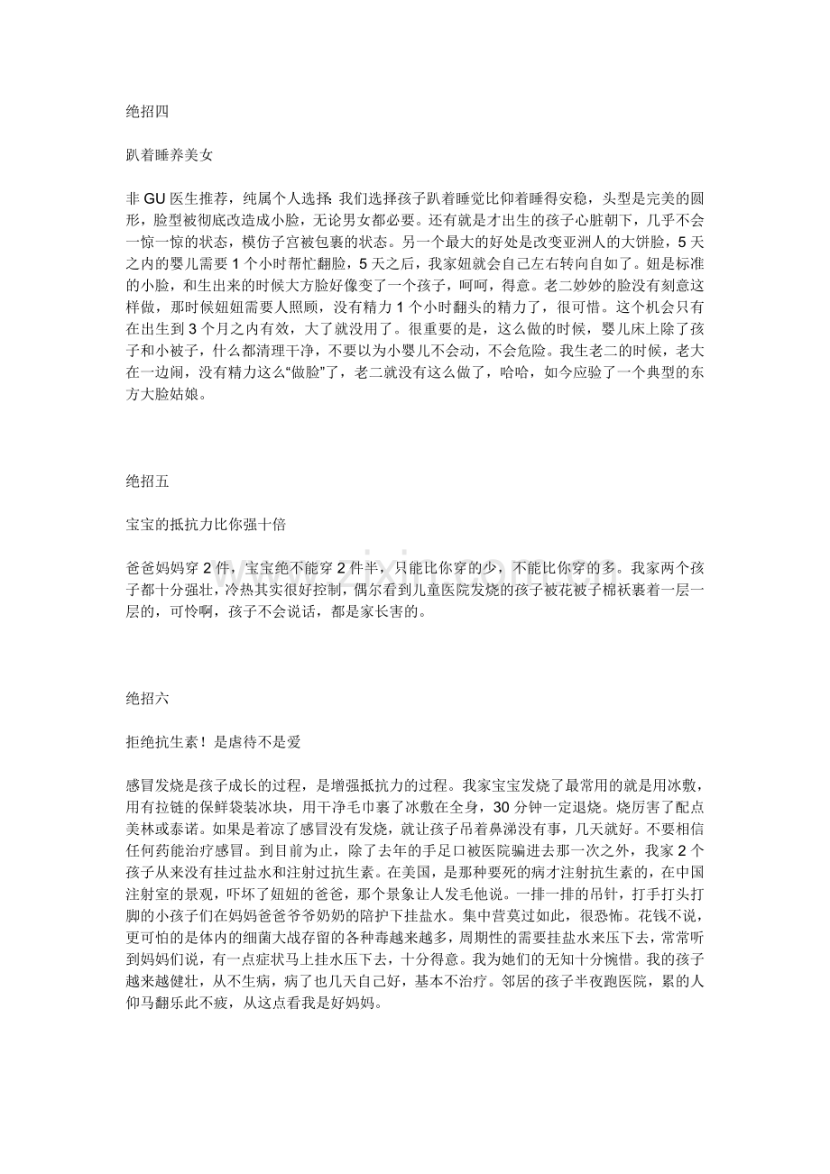 如何让宝宝睡觉.doc_第2页