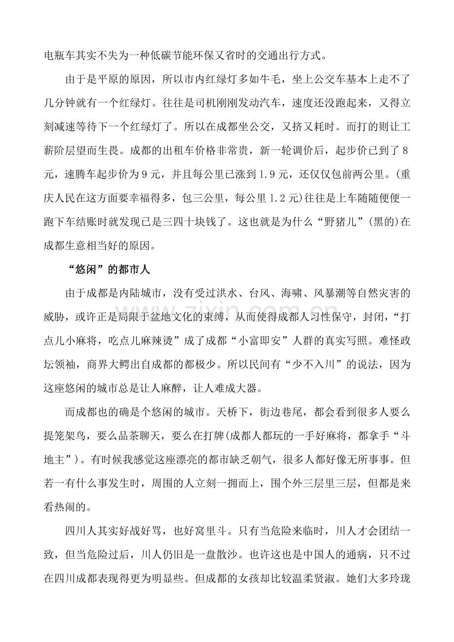 印象成都.doc_第2页