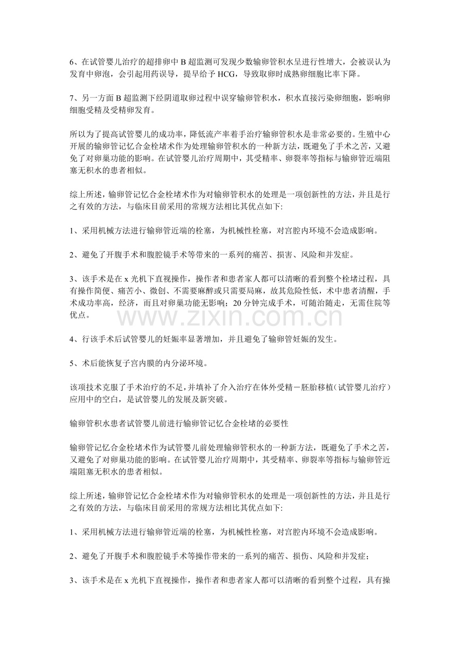 影响试管婴儿的妊娠率的因素.doc_第2页