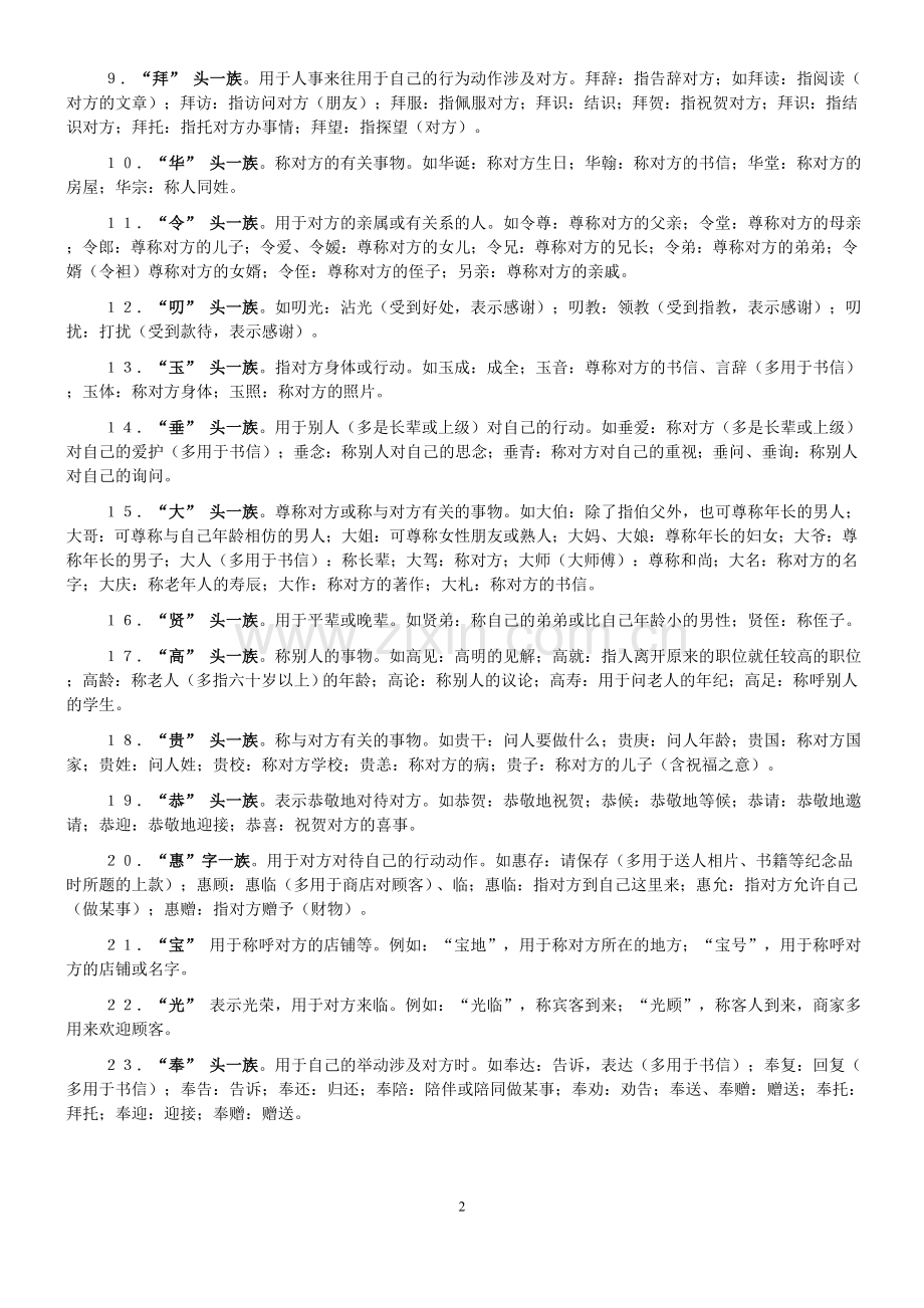 高考谦敬词总汇【精校精排版】.doc_第2页