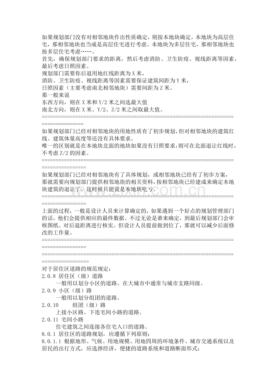 用地红线和建筑退让.docx_第2页