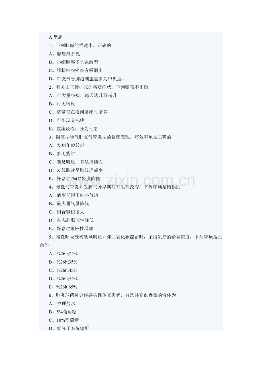 临床基础题.doc_第1页