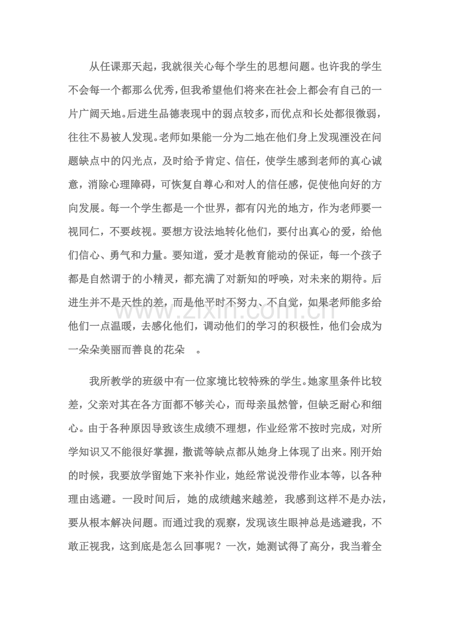 师德小故事.docx_第2页