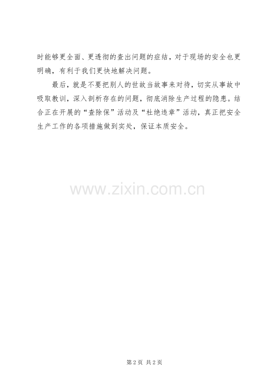 体会心得(安全月).docx_第2页
