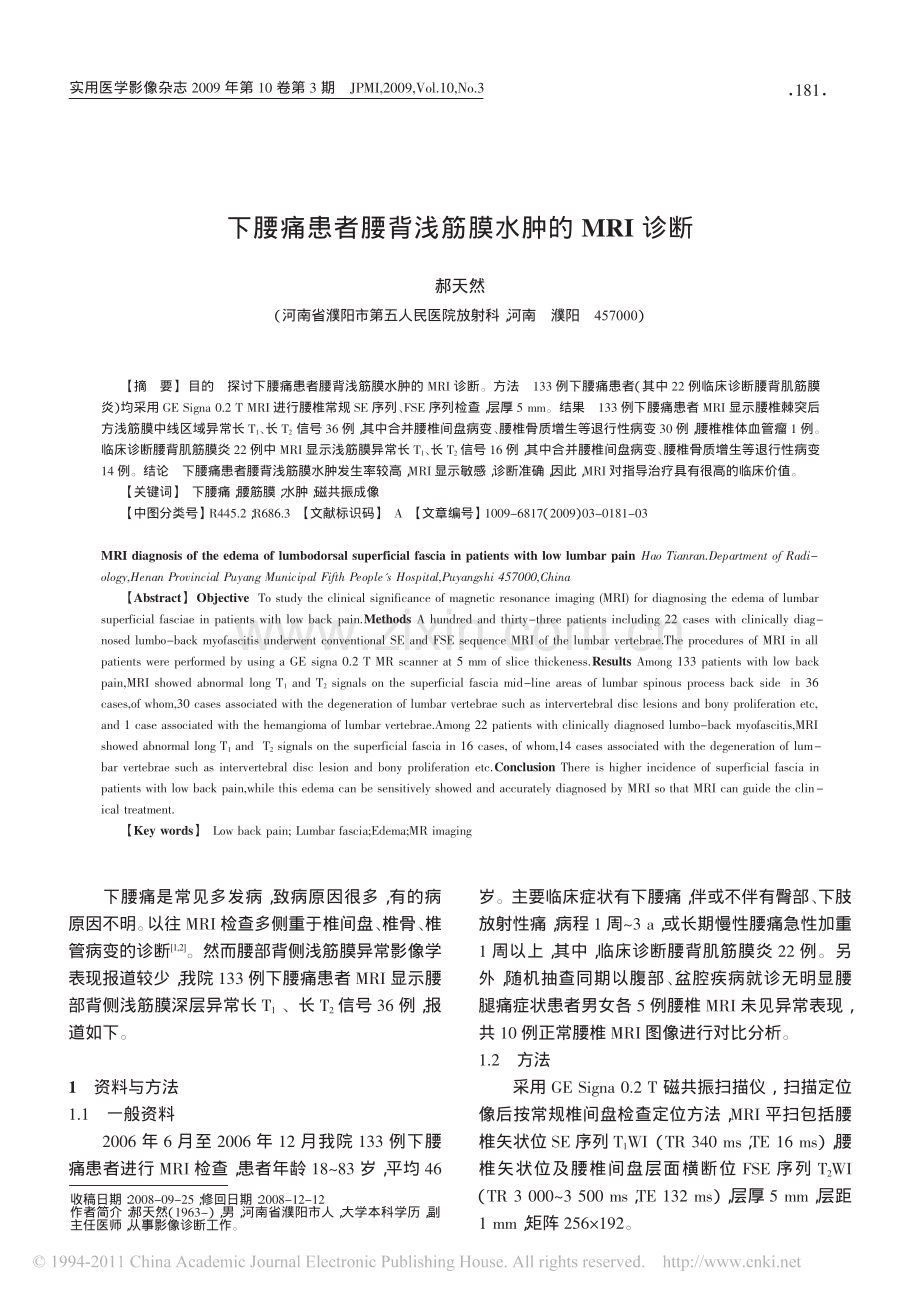 下腰痛患者腰背浅筋膜水肿的MRI诊断.pdf_第1页