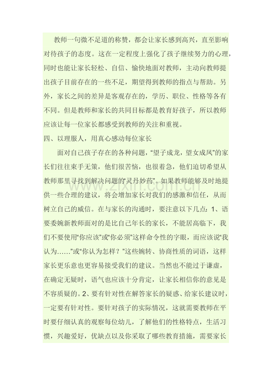老师如何与家长沟通.docx_第2页