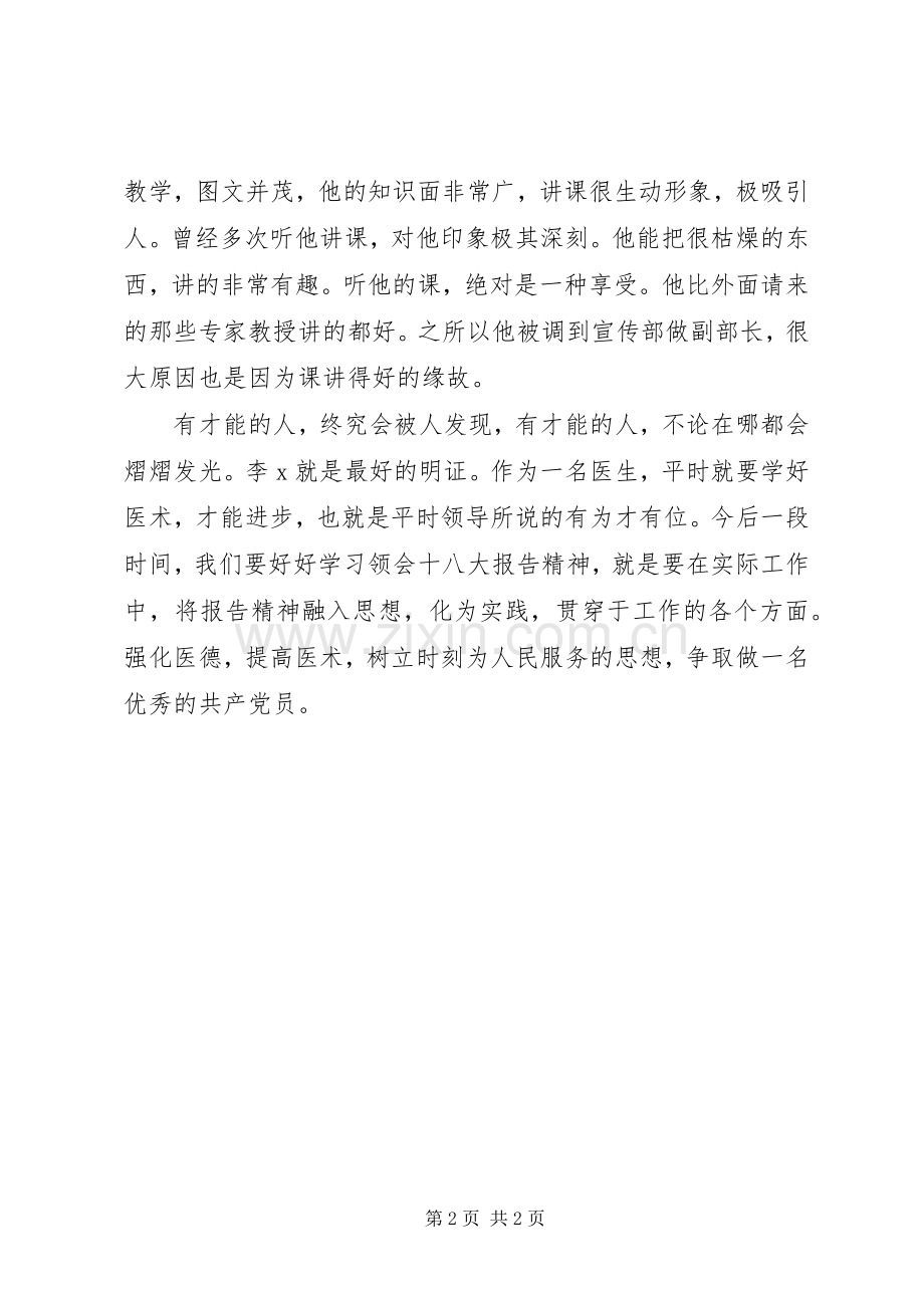 听党的十八大精神报告宣讲体会心得.docx_第2页