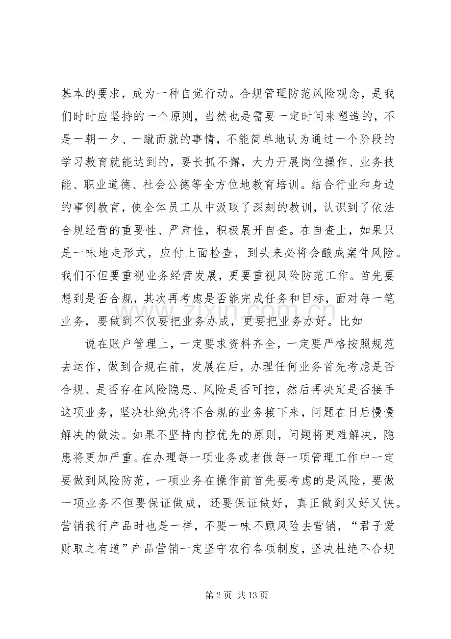 风险合规学习体会心得.docx_第2页