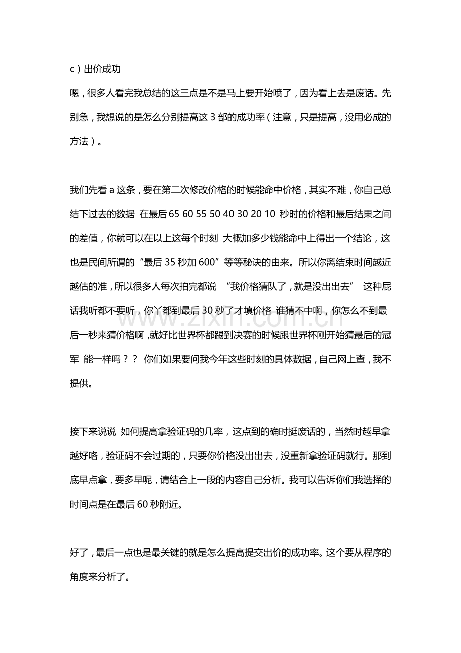 沪牌拍卖提高成功率的方法.docx_第2页