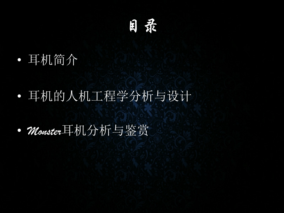 人机工程学在耳机中的应用.ppt_第2页