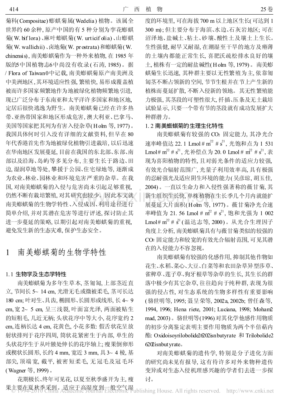 从引进到潜在入侵的植物_南美蟛蜞菊.pdf_第2页