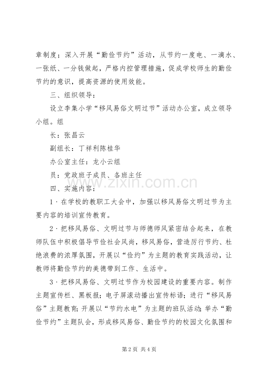 关于开展“移风易俗文明过节”活动的体会心得3.docx_第2页