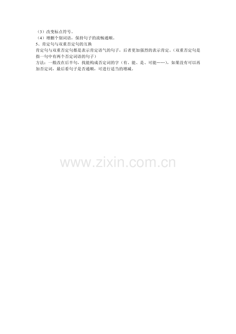 语文教学中的几种常见语法.doc_第2页
