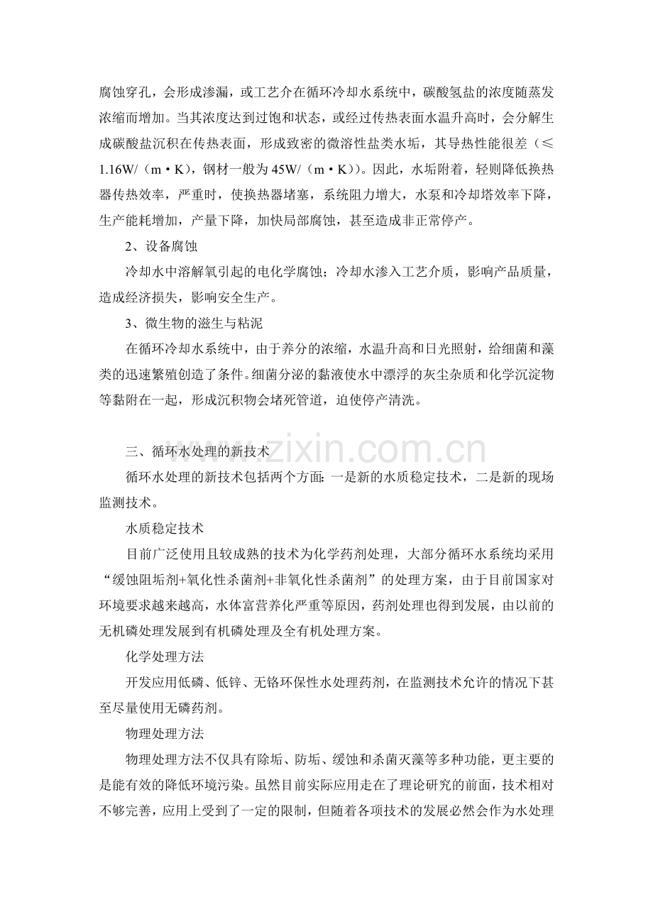 循环冷却水系统的水质处理.doc_第2页